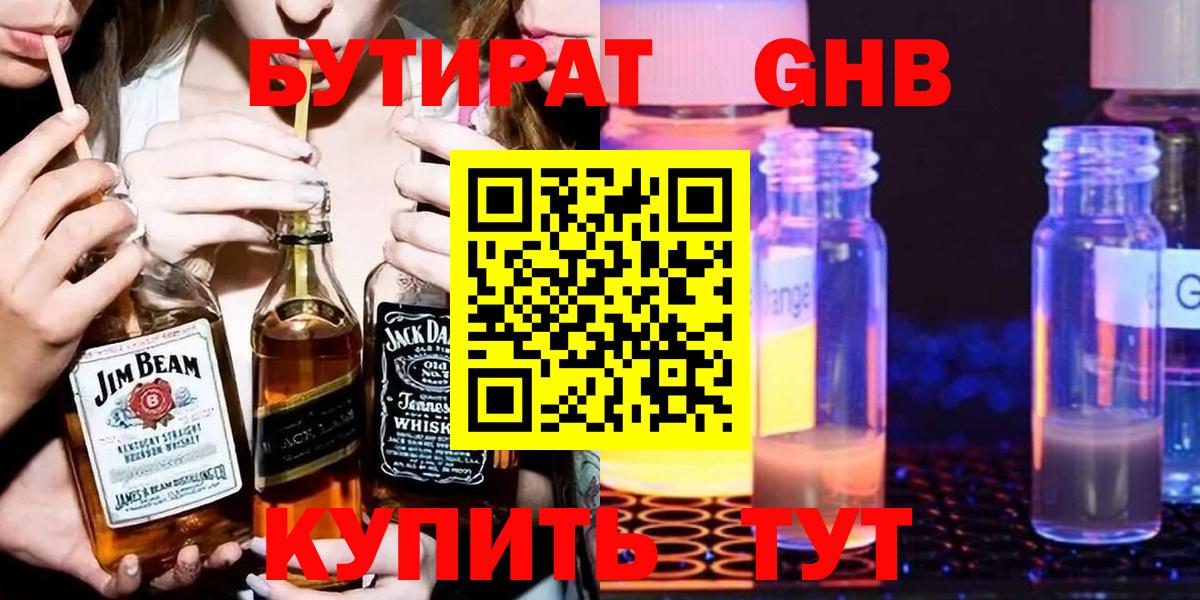 Бутират GHB Пугачёв
