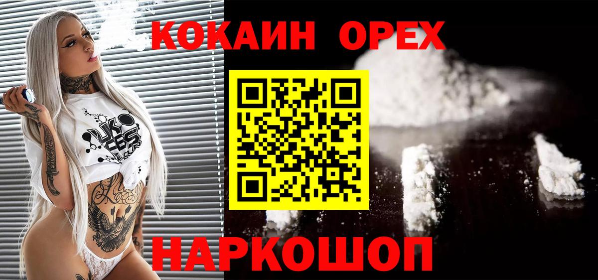 КОКАИН  Cocaine 97%  Вход с VPN  Пугачёв 