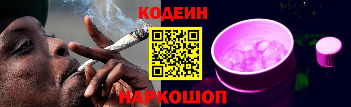 Кодеиновый сироп Lean напиток Lean (лин)  Кодеиновый сироп Lean Purple Drank  Пугачёв  Вход с VPN 