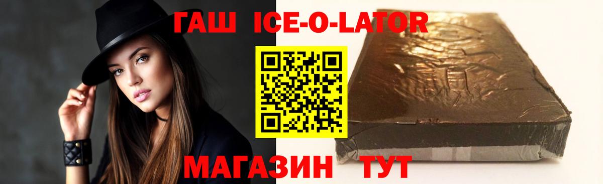 ГАШИШ Ice-O-Lator  ГАШИШ Cannabis  Вход с VPN  Пугачёв 